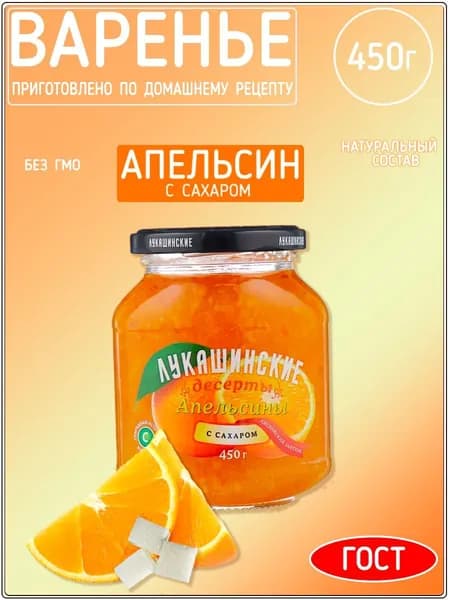 Апельсины с сахаром Лукашинские Английский завтрак, 450 г