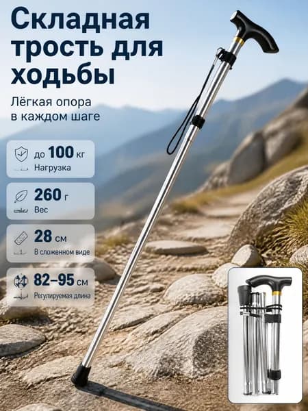 Палки для скандинавской ходьбы 80-115 см