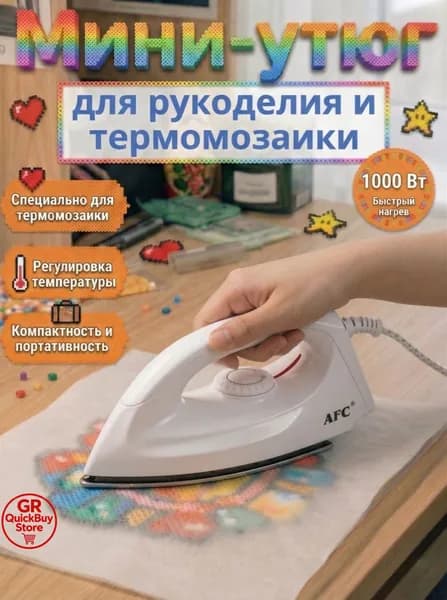 Специальный мини-утюг для термомозаики, быстрый нагрев, мощный утюжок для рукоделия, 1000 Вт