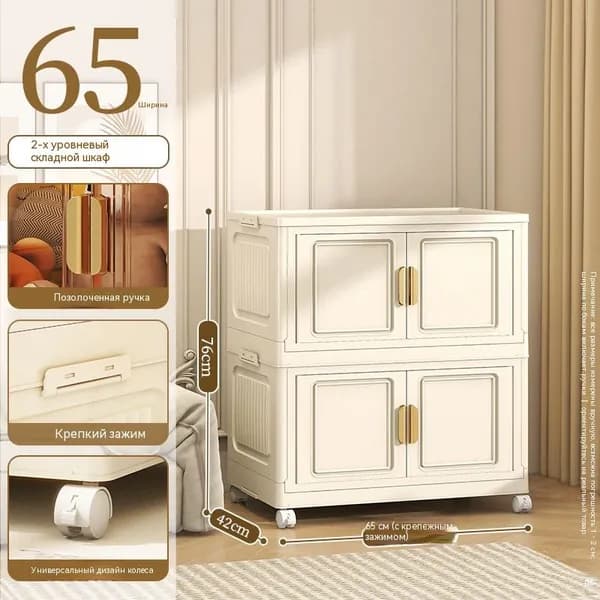 Шкаф складной 65х40х76 см