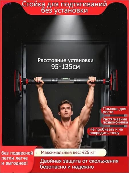 Турник, максимальный вес пользователя: 800 кг