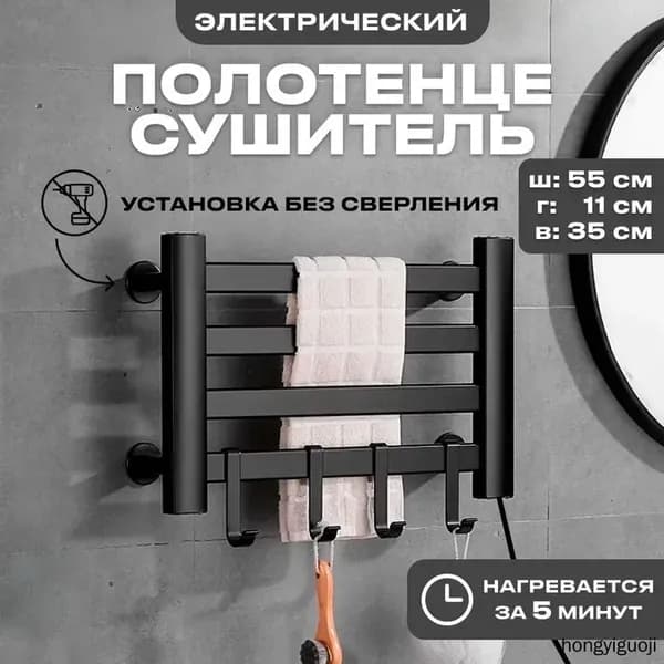 Полотенцесушитель Электрический 550мм 355мм форма Лесенка