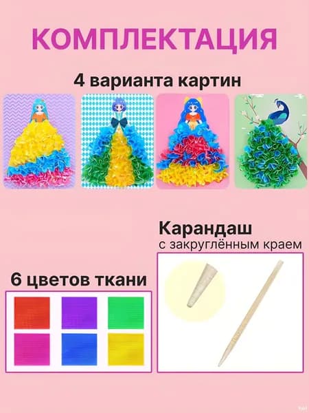 Творческий набор для аппликаций, детский(Цветок)