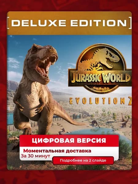 Jurassic World Evolution 2 Deluxe Edition на PS4 и PS5, цифровая версия