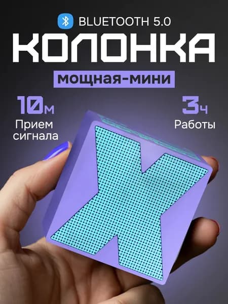 Беспроводная колонка ,фиолетовый
