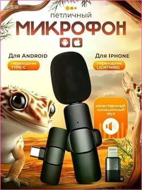 Микрофон петличный петличка, черный матовый, черно-серый