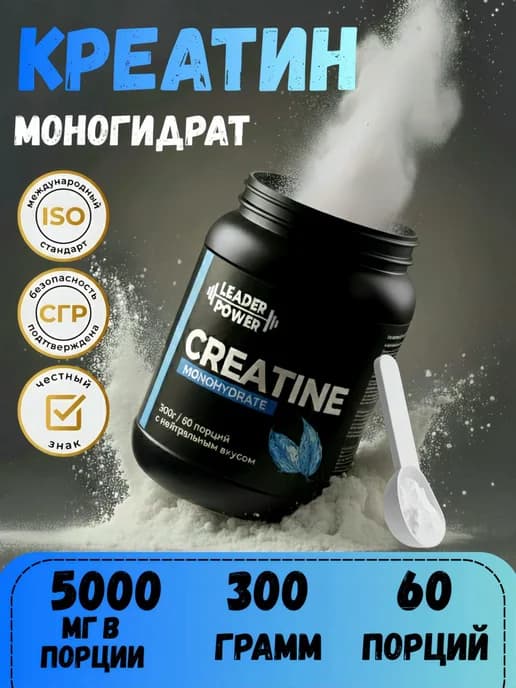 Креатин моногидрат порошок creatine 300 г нейтральный