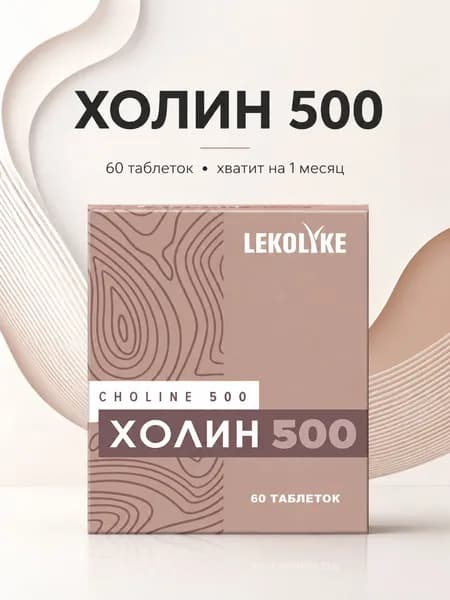 Холин битартрат