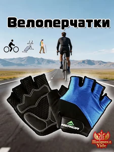 Merida Велоперчатки, размер: L