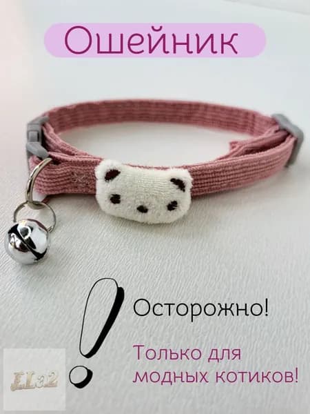 Ошейник для кошек и собак мелких пород, декоративный с мишкой, вельвет