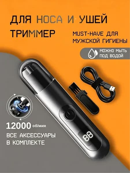 Триммер для носа аккумуляторный Type-C, триммер для носа и ушей и бровей 3в1