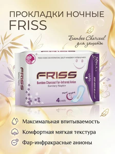 FRISS Прокладки женские 4 шт