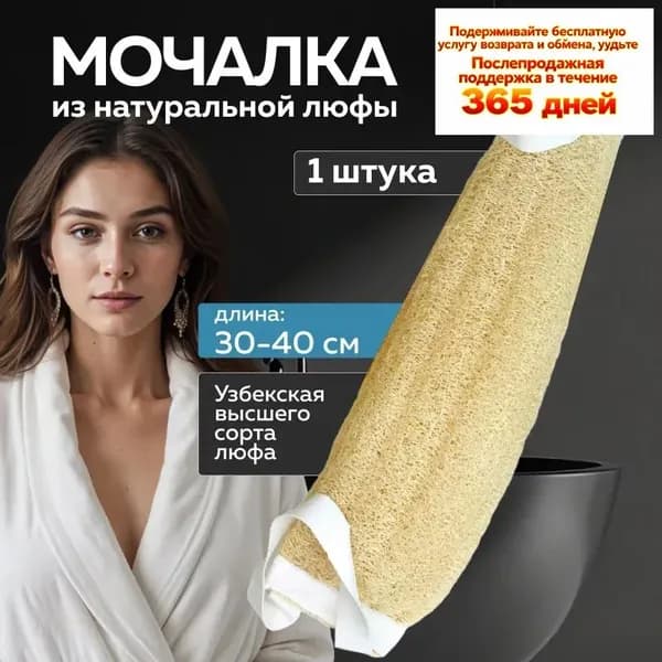 Мочалка