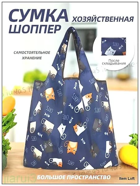 Сумка складная