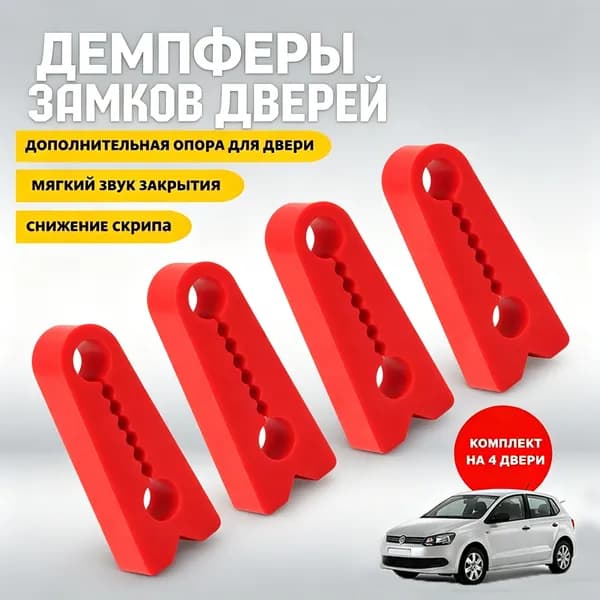 Демпфер замка двери автомобиля (4 шт.), подушечки демпфирующие из силикона, легко монтируются, шумопоглощающие, универсальные запчасти для большинства автомобилей