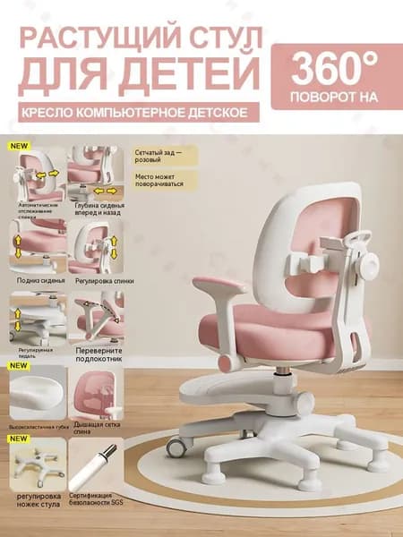 Ортопедический стул, Сетка, Ткань, розовый
