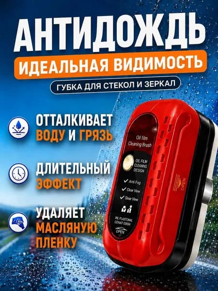 Антидождь Готовый раствор, 150 мл, 1 шт.