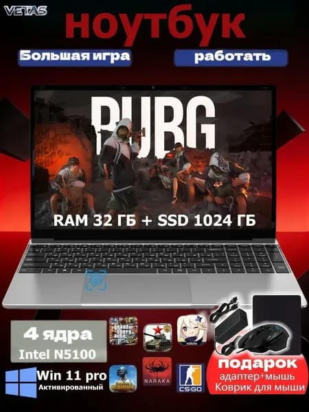 VETAS Игровой ноутбук для работы и учебы с Windows 15,6", русская раскладка Игровой ноутбук 15.6", Intel Celeron N5100, RAM 32 ГБ, SSD 1024 ГБ, Intel UHD Graphics, Windows Pro, серебристый, черный, Русская раскладка