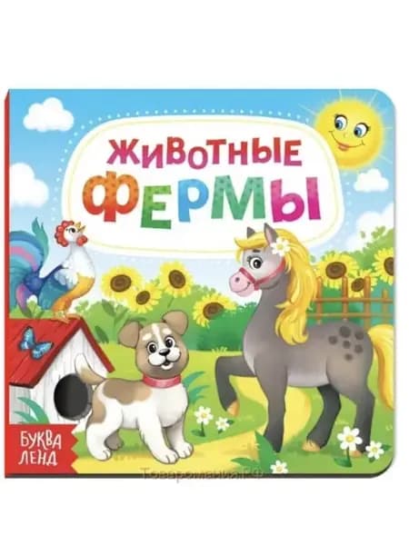 Картонная книга для детей