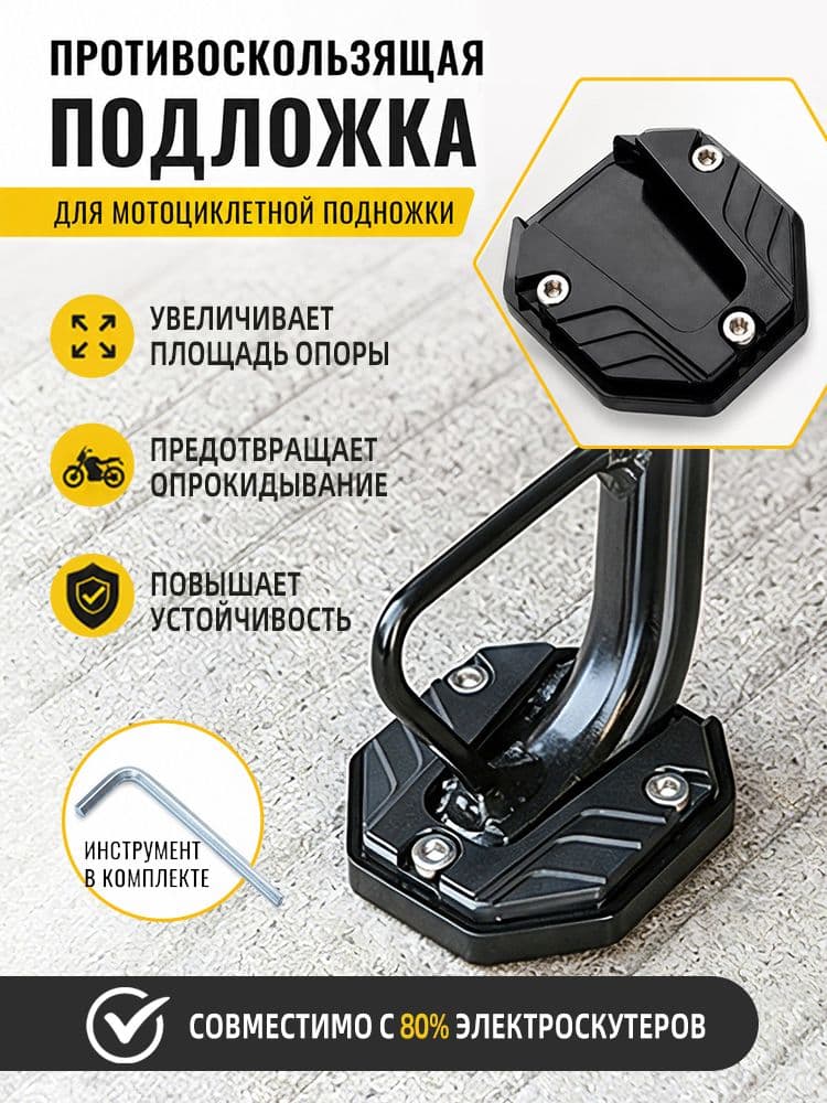 Накладка противоскользящая боковой подножки мотоцикла,черный