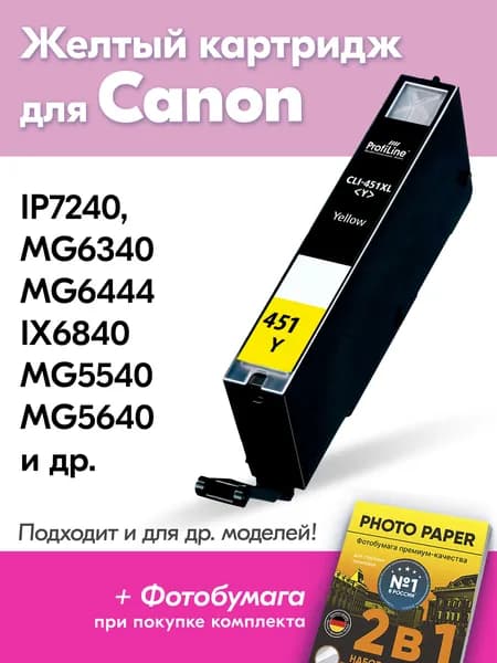 Картридж для Canon CLI-451, Canon PIXMA iP7240, MG6340, MG6444, iX6840 и др. с чернилами (с краской) для струйного принтера, Желтый (Yellow), увеличенный объем, заправляемый