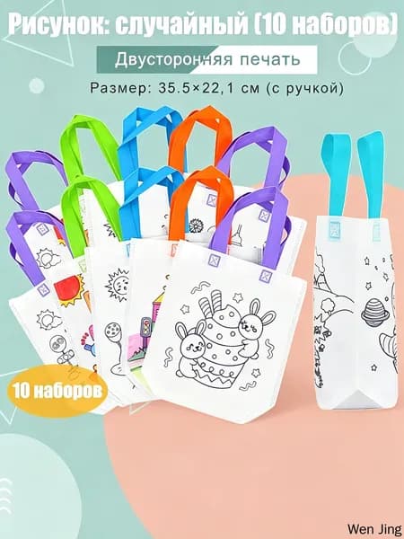 Детская сумка для рисования, 10 пакетов для покупокДетская сумка для рисования