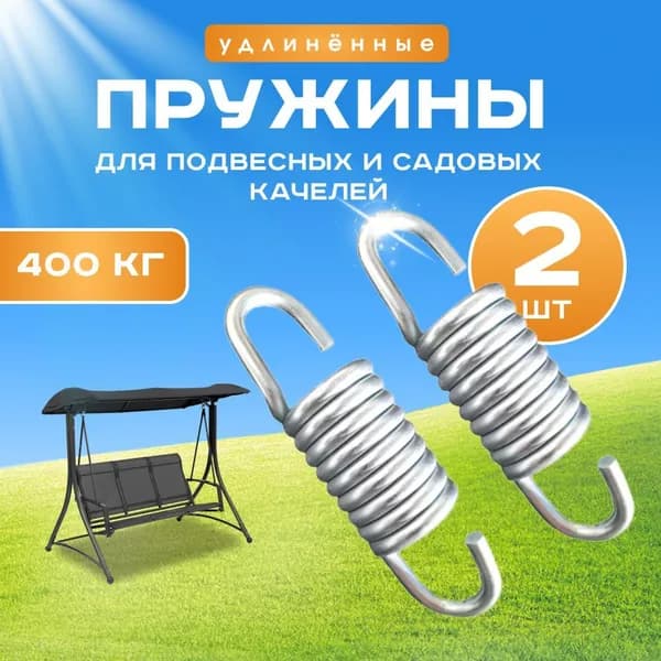 Аксессуары для качели