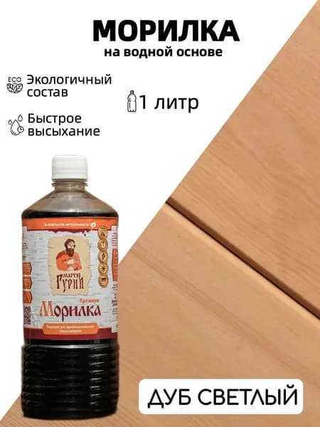 Мастер Гурий Морилка 1 л