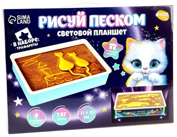 Планшет световой "Рисование песком", набор для детского творчества, в комплекте: трафареты, 1 кг песка , USB-кабель и щетка с лопаткой, 27 х 39 см.