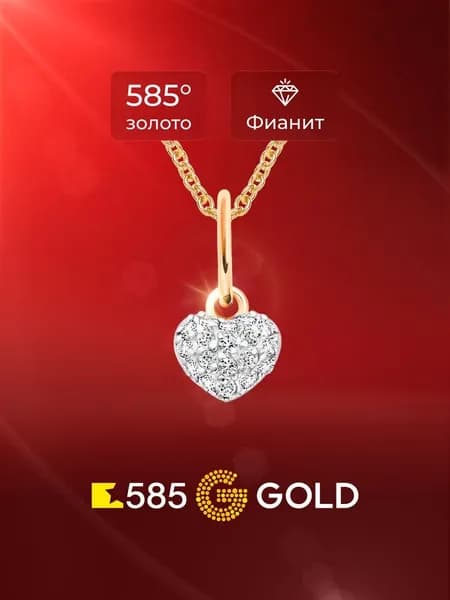 Подвеска на шею с фианитами из красного золота 585 пробы 585GOLD