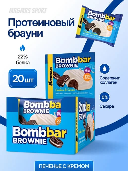 Протеиновое печенье брауни без сахара 20 шт х 50 г