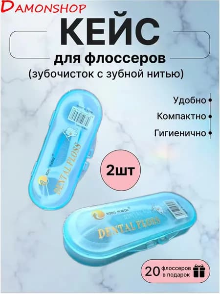 Зубная нить с держателем, 20 шт в дорожном футляре, пластиковый флоссер для отбеливания и гигиены полости рта