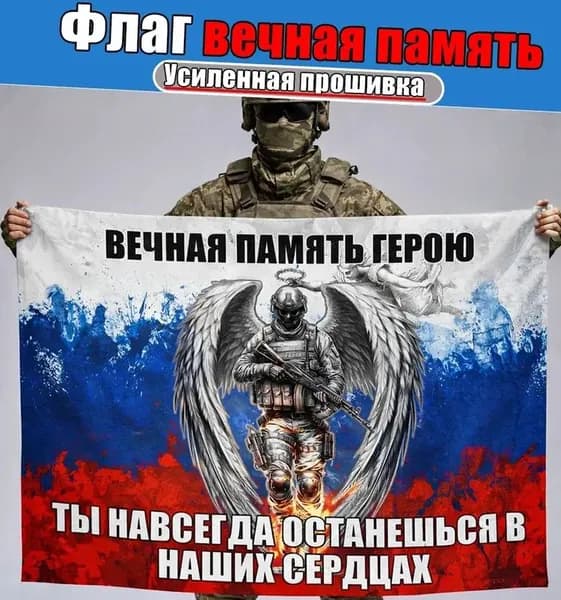 Флаг <Вечная память>, баннер и фон для оформления мероприятий.