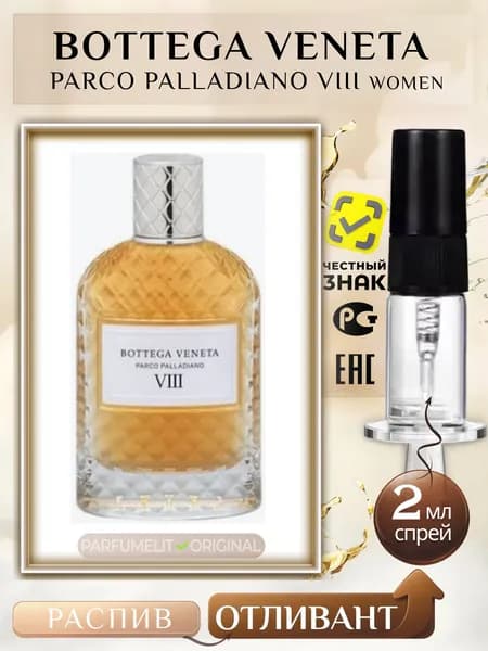 Bottega Veneta PARCO PALLADIANO VIII 2 мл Парфюмерная вода женская ОТЛИВАНТ