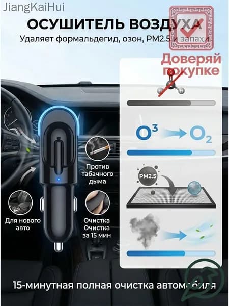 Очиститель воздуха автомобильный