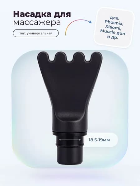 Насадка зубчатая для перкуссионного вибро массажера Phoenix, Muscle gun, massage gun, booster, xiaomi (1 штука)