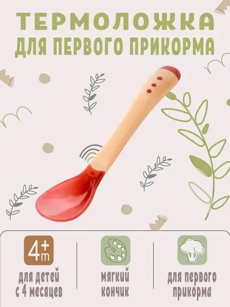 Обучающая силиконовая ложка для прикорма