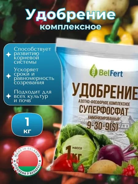Суперфосфат аммонизированный марка 9-30 удобрение 1 кг