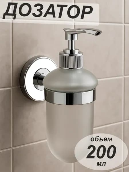 Дозатор для жидкого мыла хром 3481
