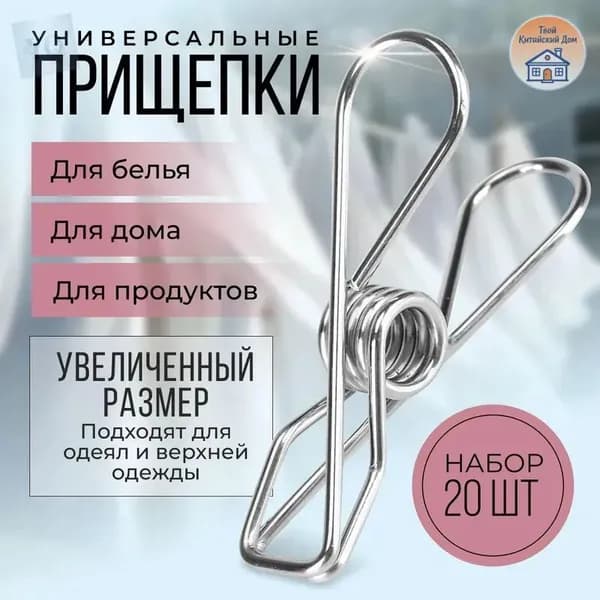 Прищепки для белья 20 шт.