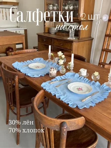 Тканевые сервировочные салфетки для стола