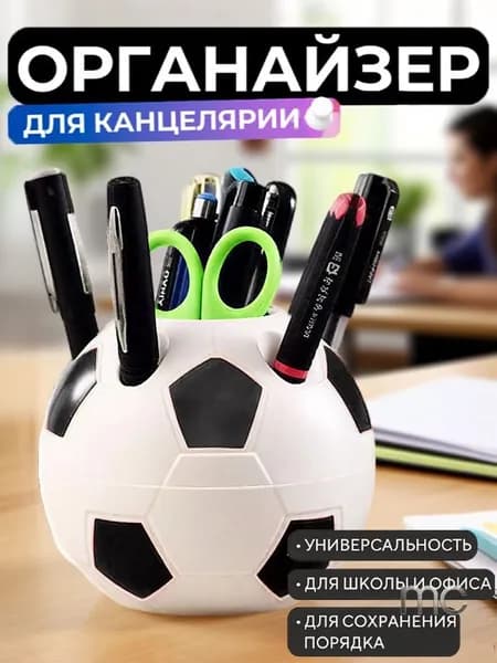 Многофункциональная Подставка Для Канцелярских Принадлежностей/вертикальный Держатель Для Футбольных Ручек