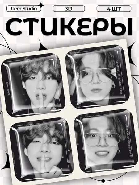 Наклейки на телефон кпоп bts vkook чонгук и ким тэхен