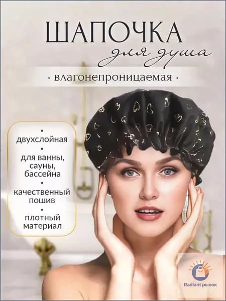 Многоразовая двухслойная женская водонепроницаемая шапочка премиум для бани, сауны и душа, черная