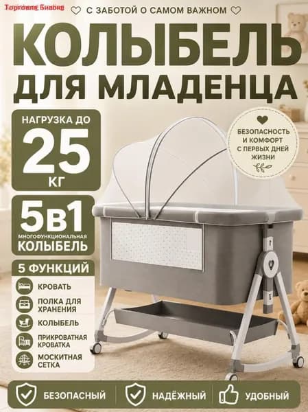 Колыбель ,,82х88х69см