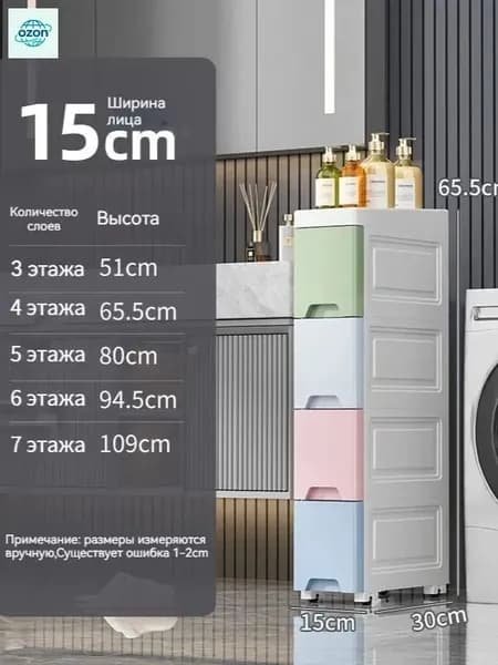 Тумба для ванной,, 15х30х65 см