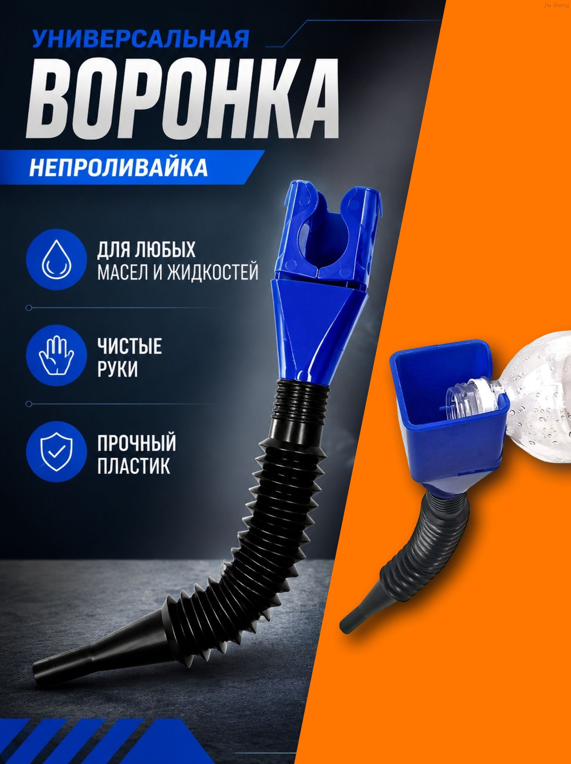 Воронка автомобильная с гофротрубкой, 1шт, гибкая воронка с защелкой телескопическая 30см синяя
