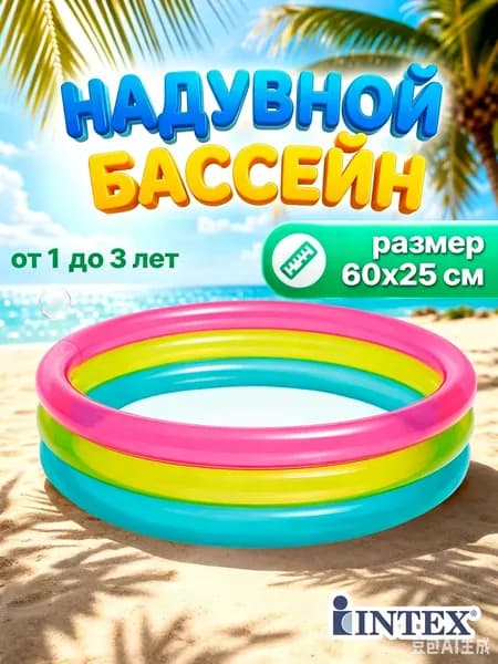 Бассейн Радуга для детей 1-3 года,60*25cm,1шт