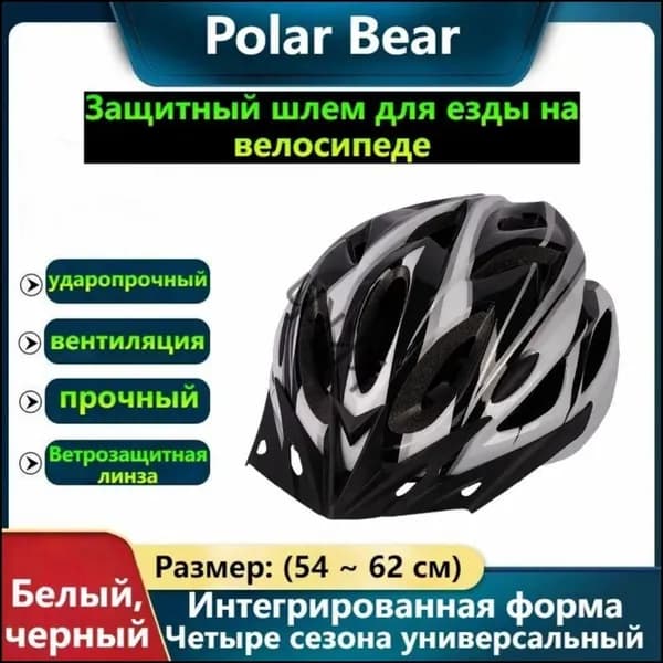 Шлем защитный, размер: 54-62