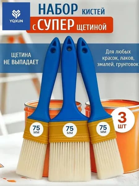 Набор малярных кистей 3 шт., ширина 75мм